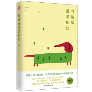 与情绪温柔相处 pdf epub mobi 下载