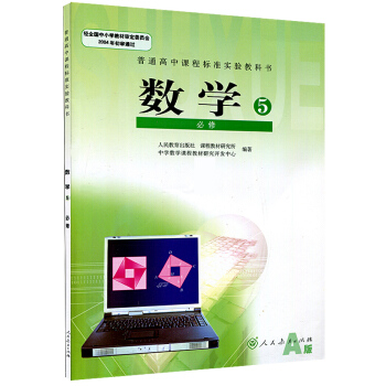 2018适用高中数学必修5五高一数学必修5课本人教版高一数学必修五高一下册学期高中数学教科 pdf epub mobi 下载