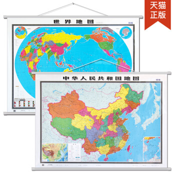 【精裝升級超大1.5米 買一贈四】2018全新版 中國世界地圖掛圖套裝共2張 中文版1.5 pdf epub mobi 下载