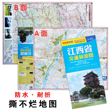 2018新版 江西省交通旅遊圖 南昌市街道大比例城區地圖 景點路綫 旅遊齣行參考交通詳圖 pdf epub mobi 下载