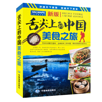 【吃貨清單】新版 舌尖上的中國美食之旅 吃貨 書籍大典 各省地交通旅遊地圖 美食探秘特産小 pdf epub mobi 下载