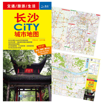 【急发】长沙市CITY城市旅游交通地图2018年全新正版上市 长沙城区详图 湖南旅游交通全 pdf epub mobi 下载