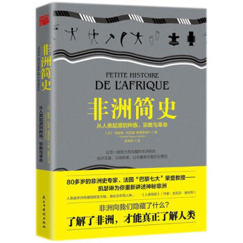非洲簡史 pdf epub mobi 下载
