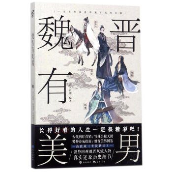 魏晋有美男