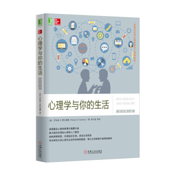 心理学与你的生活(原书第2版) pdf epub mobi 电子书 下载