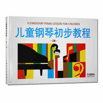 儿童钢琴初步教程3初学钢琴书籍正版儿童初学上海音乐入门钢琴教材音乐书籍钢琴奏法学前教育教 pdf epub mobi 下载