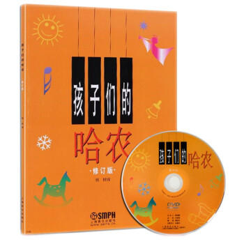 孩子們的哈農(附光盤修訂版)兒童鋼琴鋼琴五綫譜入門基礎教程兒童學生鋼琴教材基本鋼琴書籍 pdf epub mobi 下载