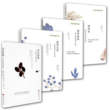 海文学院爱与热情实修套装共4册：活出热情+懂得爱+懂得健康+懂得生命 生命花园系列 北京立品 pdf epub mobi 下载