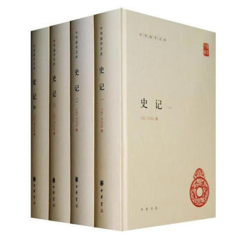 史記全本4冊司馬遷史記故事 中華書局全注全譯全冊曆史書籍暢銷書 正版文白對照無刪白話文 中 pdf epub mobi 下载