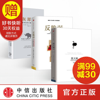 包郵 如何應對不確定（灰犀牛+黑天鵝+反脆弱） 中信齣版社 pdf epub mobi 電子書 下載