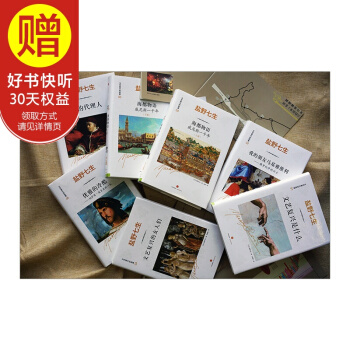 包郵 文藝復興的故事（套裝6冊）（文藝復興是什麼+海都物語+文藝復興的女人們等 鹽野七生 pdf epub mobi 下载