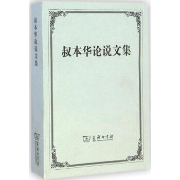 【新华正版】叔本华论说文集(德)叔本华(ArthurSchopenhauer)著;范进等译