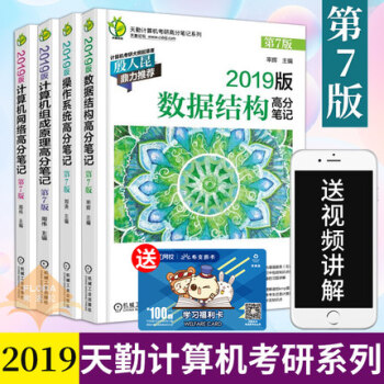 2019天勤计算机考研高分笔记4本 数据结构+计算机组成原理+操作系统+计算机网络 第7版 操作系统 pdf epub mobi 下载