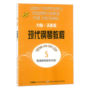 大汤5约翰.汤普森现代钢琴教程5（五）大汤姆森钢琴初学入门教材初学教程书 pdf epub mobi 下载