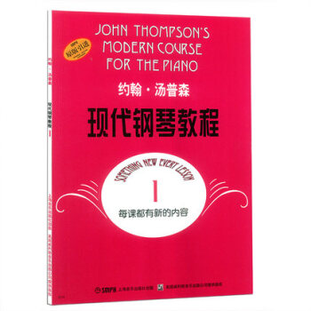 大汤1约翰 汤普森 现代钢琴教程册汤姆森钢琴教材初学钢琴书 pdf epub mobi 下载