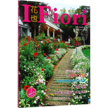 花园生活精选辑(3) 新华书店正版图书籍 pdf epub mobi 电子书 下载