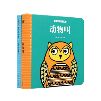 《寶寶的第—本書》“聲音係列”(兩冊)，幼兒啓濛紙闆書，0-3歲 pdf epub mobi 電子書 下載