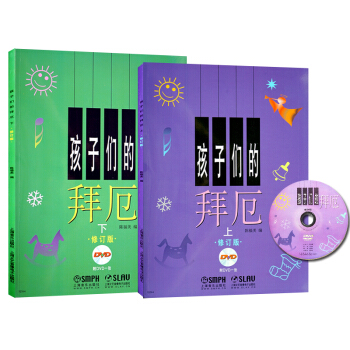 正版孩子們的拜厄上下冊修訂版兒童鋼琴鋼琴五綫譜入門基礎教程兒童學生鋼琴教材基本鋼琴書籍 pdf epub mobi 下载