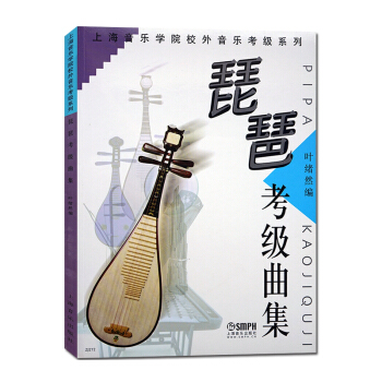 琵琶考级曲集叶绪然编上海音乐出版社简谱1级至10级考级曲目琵琶中国民乐水平考试自学参考资 pdf epub mobi 下载