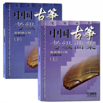 中國古箏考級麯集上下上海箏會編考級古箏教程古箏教材練習麯譜簡譜/考試教材古箏初級中級進階