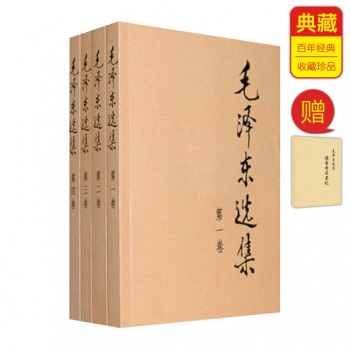 毛澤東選集（全套4捲 平裝版） pdf epub mobi 電子書 下載