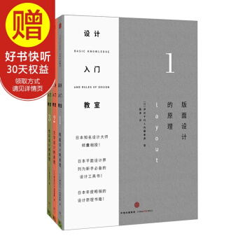 包邮 设计入门教室1版面设计的原理+2文字设计的原理+3色彩设计的原理 pdf epub mobi 下载