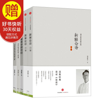 包邮 新解论语（上下册）+乾坤+忧患+新解黄帝阴符经 中信出版社 pdf epub mobi 电子书 下载