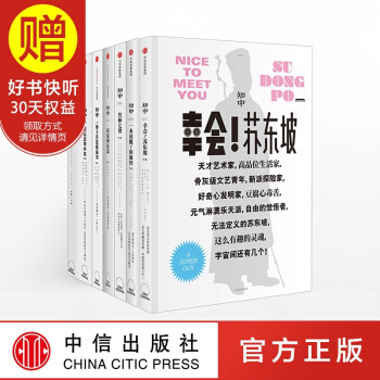 包邮 知中7册套装（幸会！苏东坡+一本读懂！山海经+竹林七贤+民谣啊民谣+孙子兵法指南书 pdf epub mobi 电子书 下载