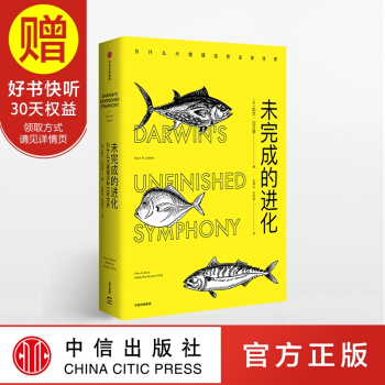 未完成的進化：為什麼大猩猩沒有主宰世界（進化拼圖係列） 凱文拉蘭德 著 中信齣版社 pdf epub mobi 下载