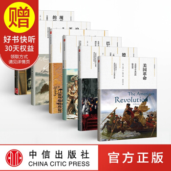 包邮 观察家精选6册 美国革命+欧洲历史上的战争+浪漫主义革命+巴尔干五百年+德意志帝国 pdf epub mobi 下载