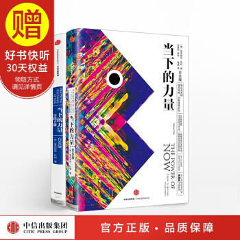 當下的力量白金版係列套裝2冊（當下的力量實踐手冊（白金版）+當下的力量（白金版）） 埃剋哈 pdf epub mobi 下载