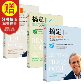 搞定係列套裝3冊（無壓工作的藝術+提升工作與生活效率的52項原則+平衡工作 pdf epub mobi 電子書 下載