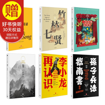 包邮 知中001-006套装6册（山水+再认识李小龙+孙子兵法指南书+民谣啊民谣+竹林七 pdf epub mobi 电子书 下载