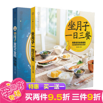 赠《坐月子宜吃不宜吃快快查》月子餐30天食谱营养餐 坐月子吃的食物 产妇月子吃的食品 月子 pdf epub mobi 电子书 下载