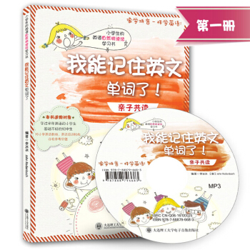 【多省】大连理工 小学生的英语自然拼读法学习书 我能记住英文单词了 子共读册 像学拼音一样 pdf epub mobi 电子书 下载