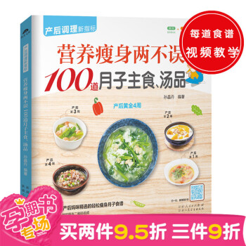 营养两不误100道月子主食、汤品 扫码看视频 准妈妈月子餐催乳美颜育儿婴儿早中晚餐怀孕妇书 pdf epub mobi 电子书 下载