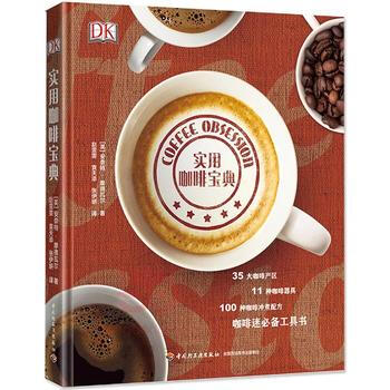 实用咖啡宝典 pdf epub mobi 电子书 下载
