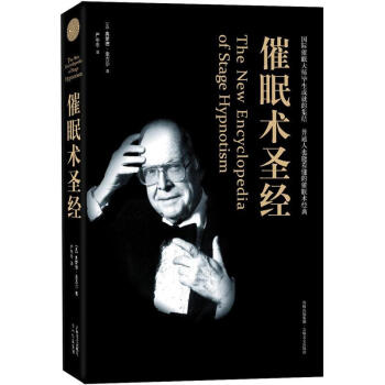 正版书籍 催眠术圣经 奥蒙德麦吉尔 入门教程大全集商城正版书籍 全面的催眠术作品 心理学 pdf epub mobi 下载