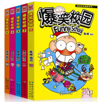 正版 爆笑校园1-2-3-4-5 全套5册 朱斌编绘 呆头搞笑幽默漫画书籍 搞笑幽默 暴笑