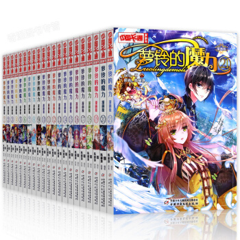 现货正版 萝铃的魔力漫画版1-21全套21册 陈柳环/翔 中小学生青春校园漫画书彩绘动漫