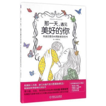 那遇见美好的你(传递母爱的40周胎教涂色书) 正版 (韩)洪源泽 书籍书排行榜 pdf epub mobi 电子书 下载