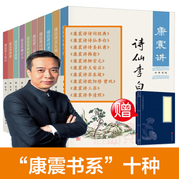 正版包邮 康震书系十册 康震讲诗词经典 柳宗元 王安石 杜甫李白 三苏 韩愈李清照苏东坡欧阳修曾巩 pdf epub mobi 下载