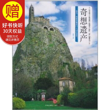 奇想遗产 中信出版社
