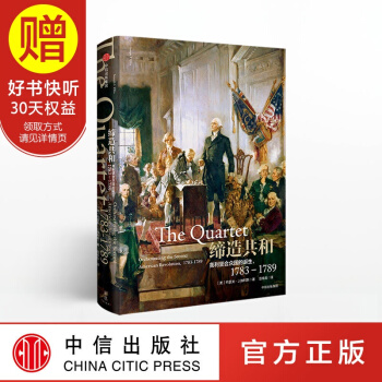 包郵 新思文庫 締造共和 約瑟夫J埃利斯 著 中信齣版社 pdf epub mobi 電子書 下載