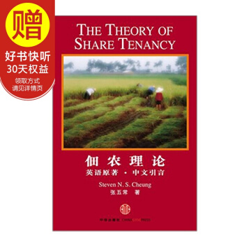 佃農理論 張五常 中信齣版社 pdf epub mobi 下载