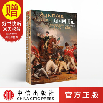 新思文库 美国创世记 约瑟夫J埃利斯 著 中信出版社 pdf epub mobi 下载