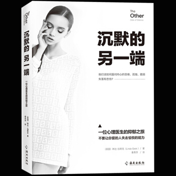 正版 沉默的另一端 琳达加斯克著 一位心理医生的抑郁疗愈之旅 帮助读者走出抑郁和焦虑 心理 pdf epub mobi 电子书 下载