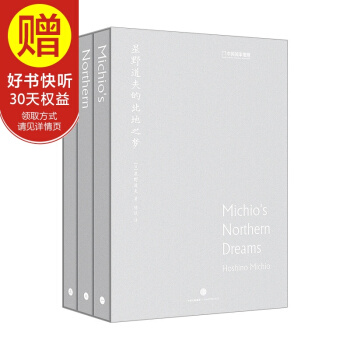 包邮 星野道夫的北地之梦（套装1-3册） 星野道夫著 中信出版社 pdf epub mobi 下载