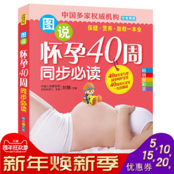 图说怀孕40周同 孕产 胎教 孕期 刘慧著 生孩子是大事 务必认真对待 是一本严谨的孕期读 pdf epub mobi 电子书 下载