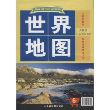 世界地圖